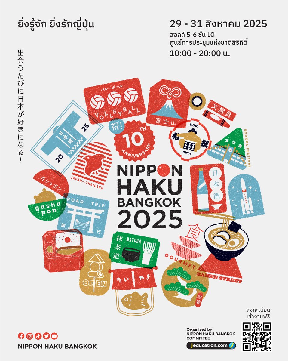 NIPPONHAKU's tweet image. เตรียมพบกับงานมหกรรมญี่ปุ่น NIPPON HAKU BANGKOK 2025 🔴 กับคอนเซ็ปต์ฉลองครบรอบ 10 ปี ✨ ยิ่งรู้จัก... ยิ่งรักญี่ปุ่น 🇯🇵 ที่จะพาทุกคนมา "สะสมแสตมป์แห่งความประทับใจ❤️"

เพราะทุกความทรงจำดี ๆ ที่เรามีต่อญี่ปุ่น
เหมือนแสตมป์เล็กๆ ที่ค่อยๆ เติมเต็มหัวใจ 💌

ไปกี่ครั้ง…