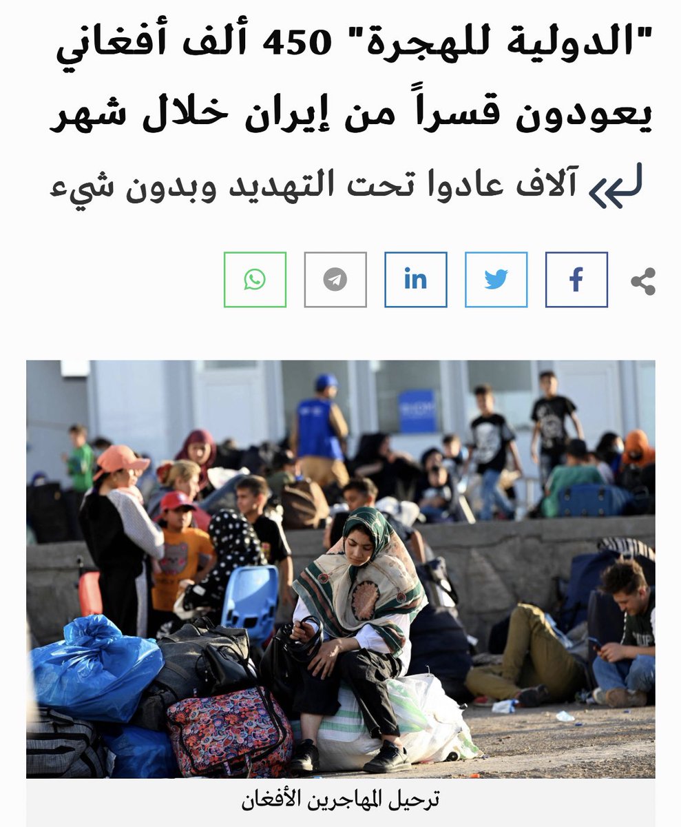 الأمم المتحدة: 

تم ترحيل 450 ألف أفغاني من إيران منذ بداية يونيو