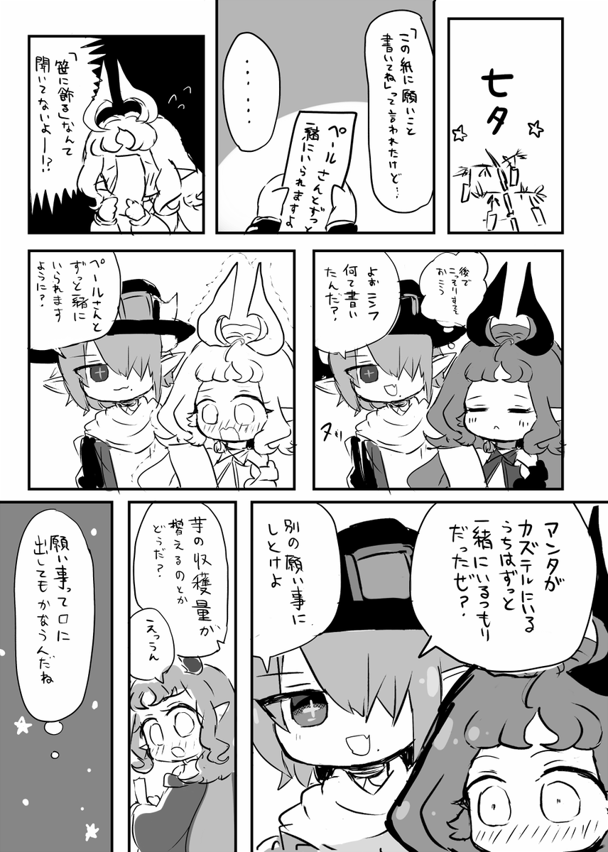 七タのミトニン落書きまんが