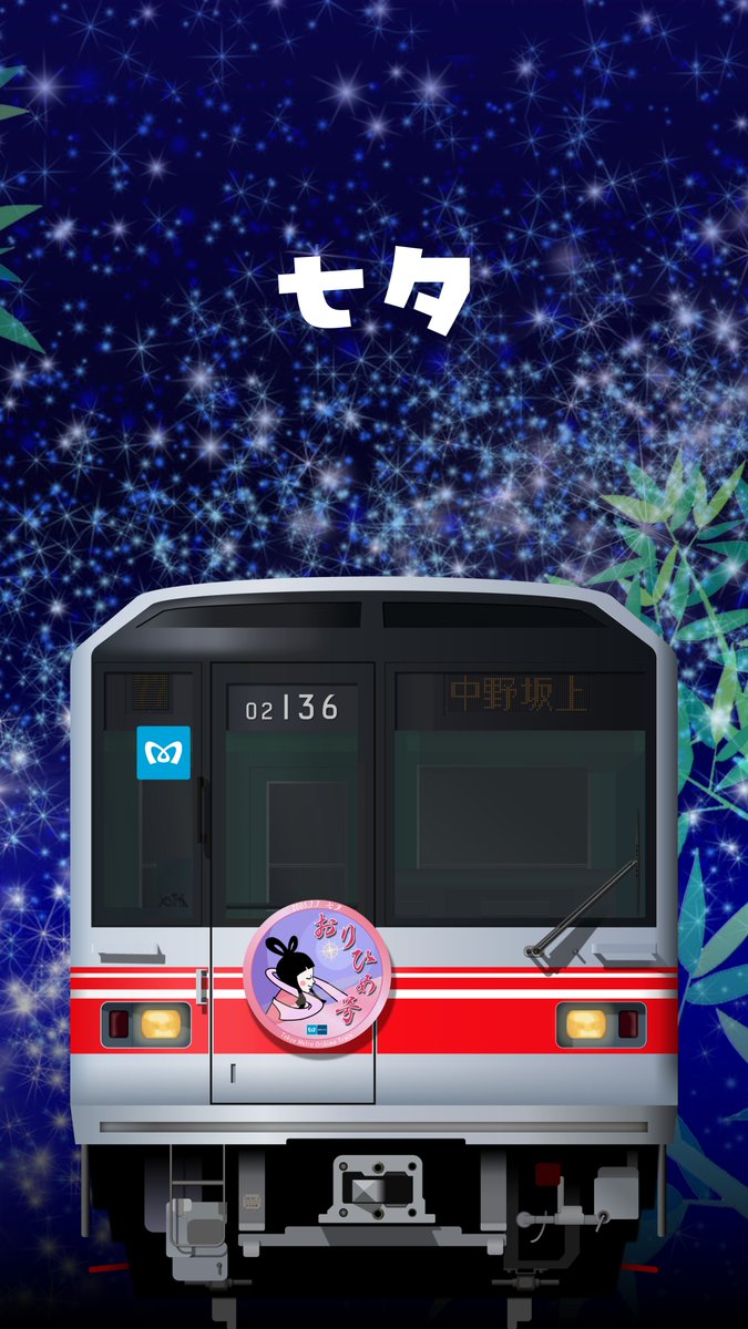 たなばた
