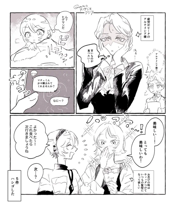 マチュとアルテイシア様 
