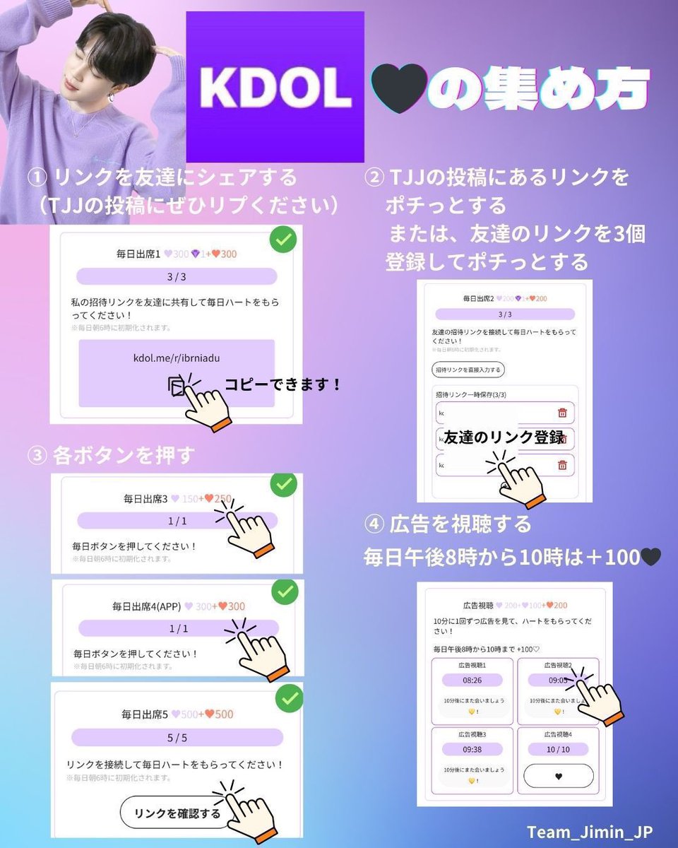【🗳️KDOL 】7/8

今週も週間１位獲得目指して、💜集め、頑張りましょう✨

出席1のリンクをリプ欄に貼って、他の方のリンクもポチッ👆
よろしくお願いします🫶

#ジミンちゃんに投票