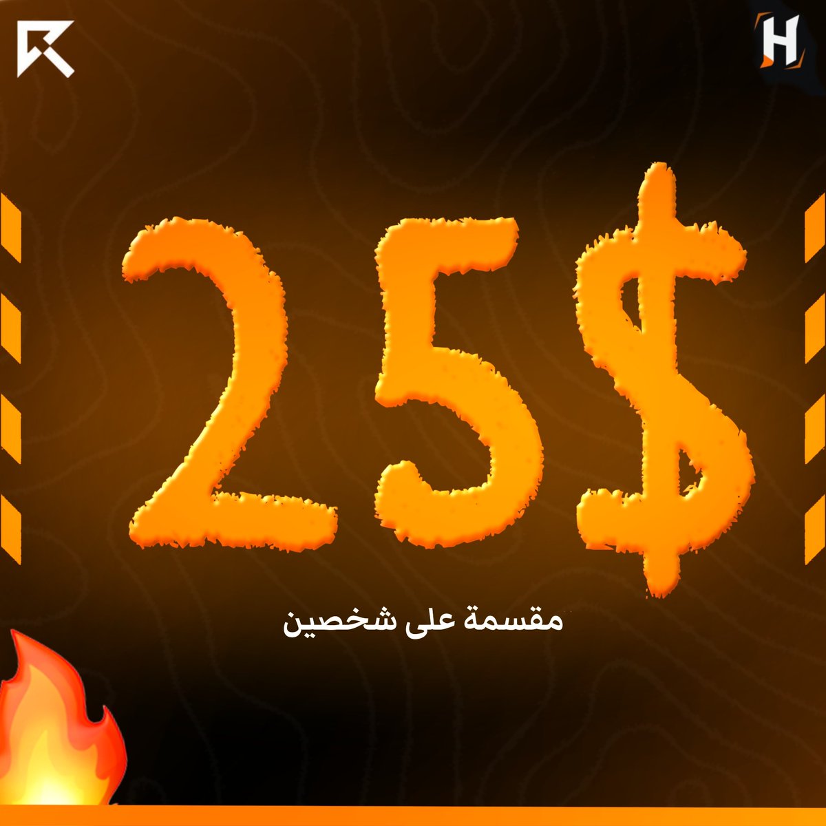 📢 سحب على 25$ 🎉

مقسمة على شخصين (يعني كل فائز 12.5$) 💸
للمشاركة:
1️⃣ فولو للحساب
2️⃣ رتويت للتغريدة
3️⃣ اكتب "تم" بالتعليقات

⏰ ينتهي السحب بعد 72 ساعة
بالتوفيق للجميع ❤️