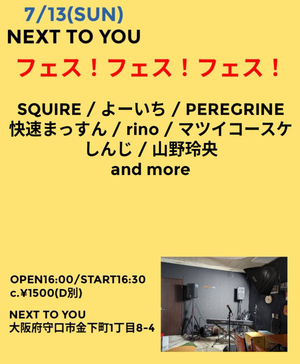 サマーフェス夏の音楽浴

7月13日(日)太子橋今市next to you

open 16:00 start 16:30
1,500円(1drink別)

16:30 SQUIRE
17:00 よーいち
17:30 PEREGRINE
18:00 快速まっすん
18:30 rino
19:00 マツイコースケ
19:30 しんじ
20:00 山野玲央

大阪府守口市金下町１丁目８―４
太子橋今市駅から徒歩３分