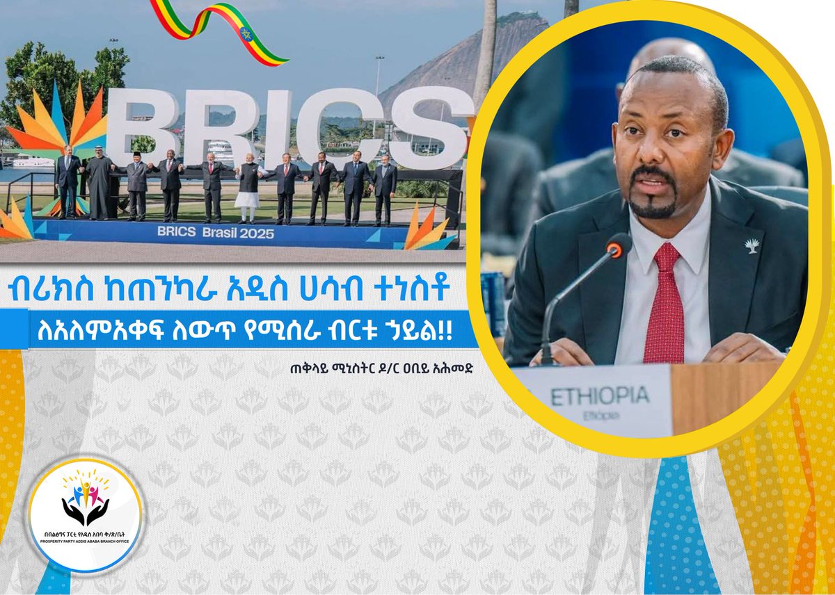 woreda6's tweet photo. የጋራ ድምፃችን የበለጠ ይጠናከራል!!
የጋራ አላማችን የበለጠ ይጠራል!!
አቅማችንም ይሰፋል!

:- ጠቅላይ ሚኒስትር ዶ/ር ዐቢይ አሕመድ

#BRICS+ #AAPP https://t.co/zEdMxB97pY