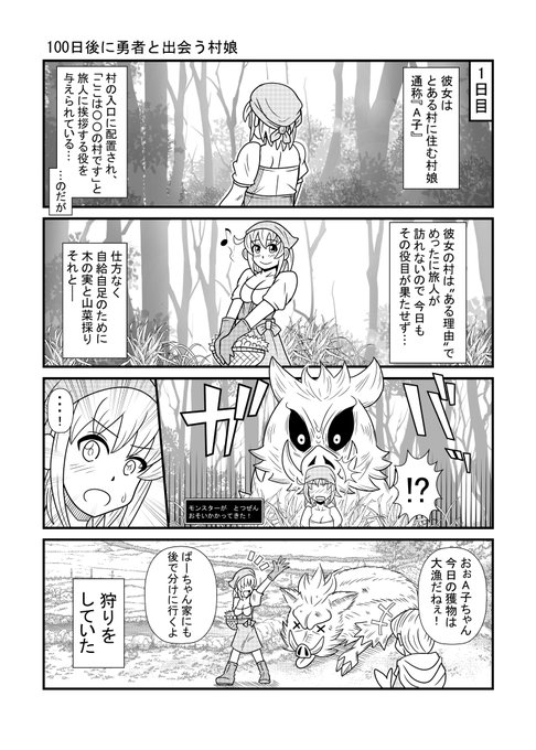 100日後に勇者と出会う村娘 