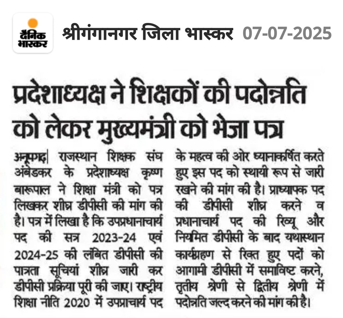 RssAmbedkar's tweet photo. #साभार मीडिया 
@1stIndiaNews
@rajpatrika
@DainikBhaskar
@DainikNavajyot2 https://t.co/4u3QMvw917