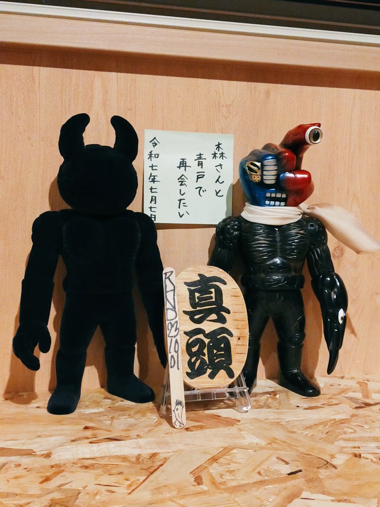 nob_enjoyes's tweet image. 「七夕に想いをのせて」
初めて貰った思い出の棒
初めて当たったユビオス
初めて買えたリアルウアモウ
初めて買えた真頭小判
ユビオスシリーズ3体揃えるのが夢です!!令和7年7月7日 nob
#真頭玩具 #REALHEAD #UAMOU #墓場の画廊