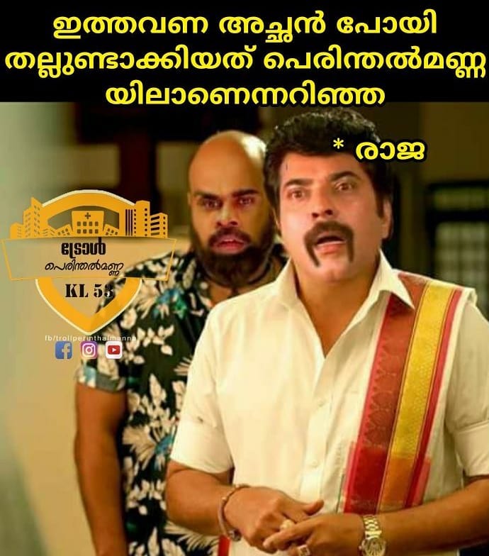 ap_zayan's tweet image. മക്കരപ്പറമ്പും അങ്ങാടിപ്പുറം ബ്ലോക്കും കഴിഞ്ഞു 50 ഇന്നോവ പെരിന്തൽമണ്ണ എത്തുമ്പോഴേക്കും മാധവൻ മാഷിന്റെ ശവമടക്ക് കഴിയും.😅😅
#പെരിന്തൽമണ്ണകാരൻ