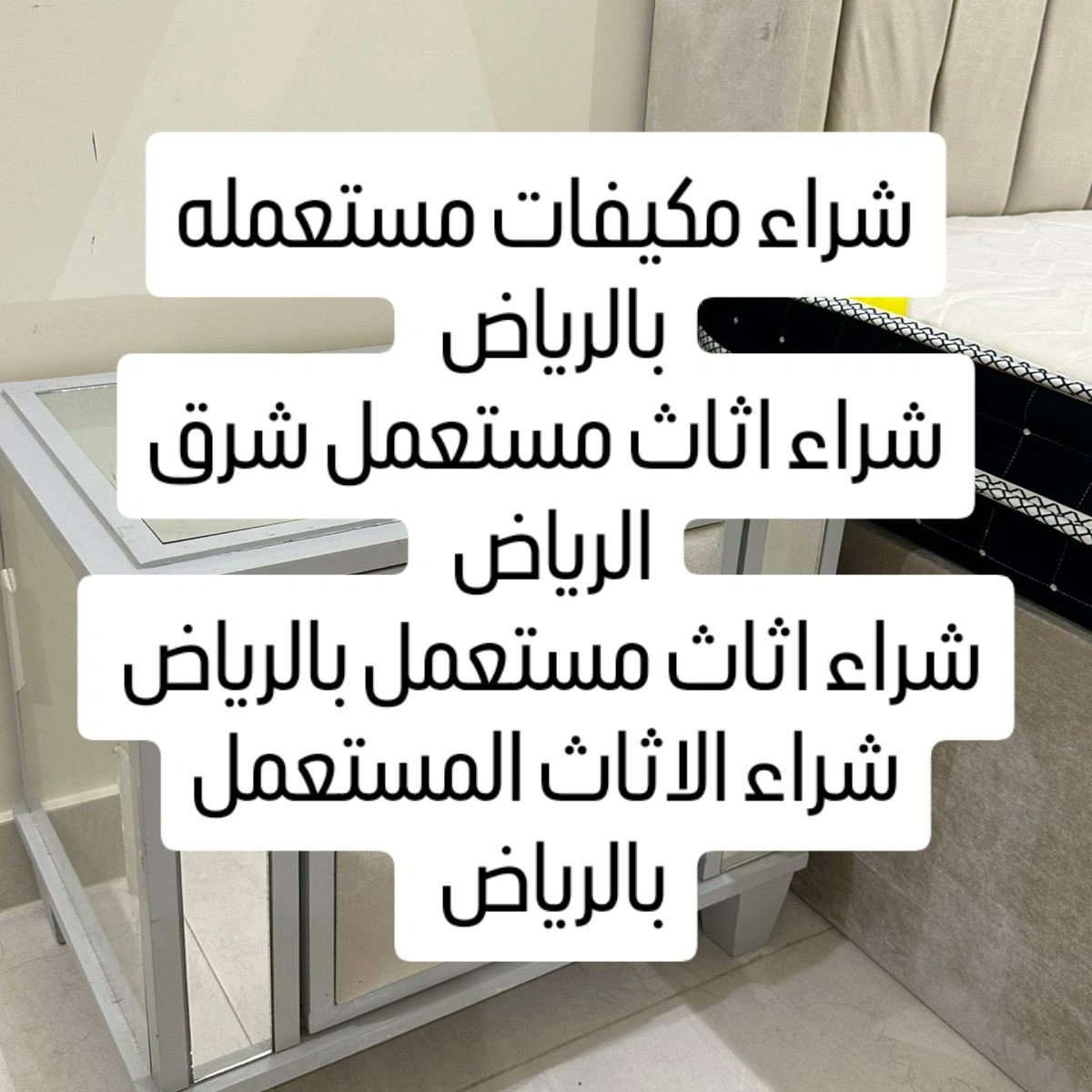 بنشتري الاثاث المستعمل بالرياض 
شراء اثاث مستعمل شرق الرياض 
شراء اثاث مستعمل شمال الرياض 
شراء اثاث مستعمل غرب الرياض 
شراء اثاث مستعمل جنوب الرياض 
شراء مكيفات مستعمله بالرياض 
شراء مكيفات مستعمله بالرياض 
شراء مطابخ ثلاجات غرف نوم 
نشتري مكيفات 

 wa.me/966550335271
