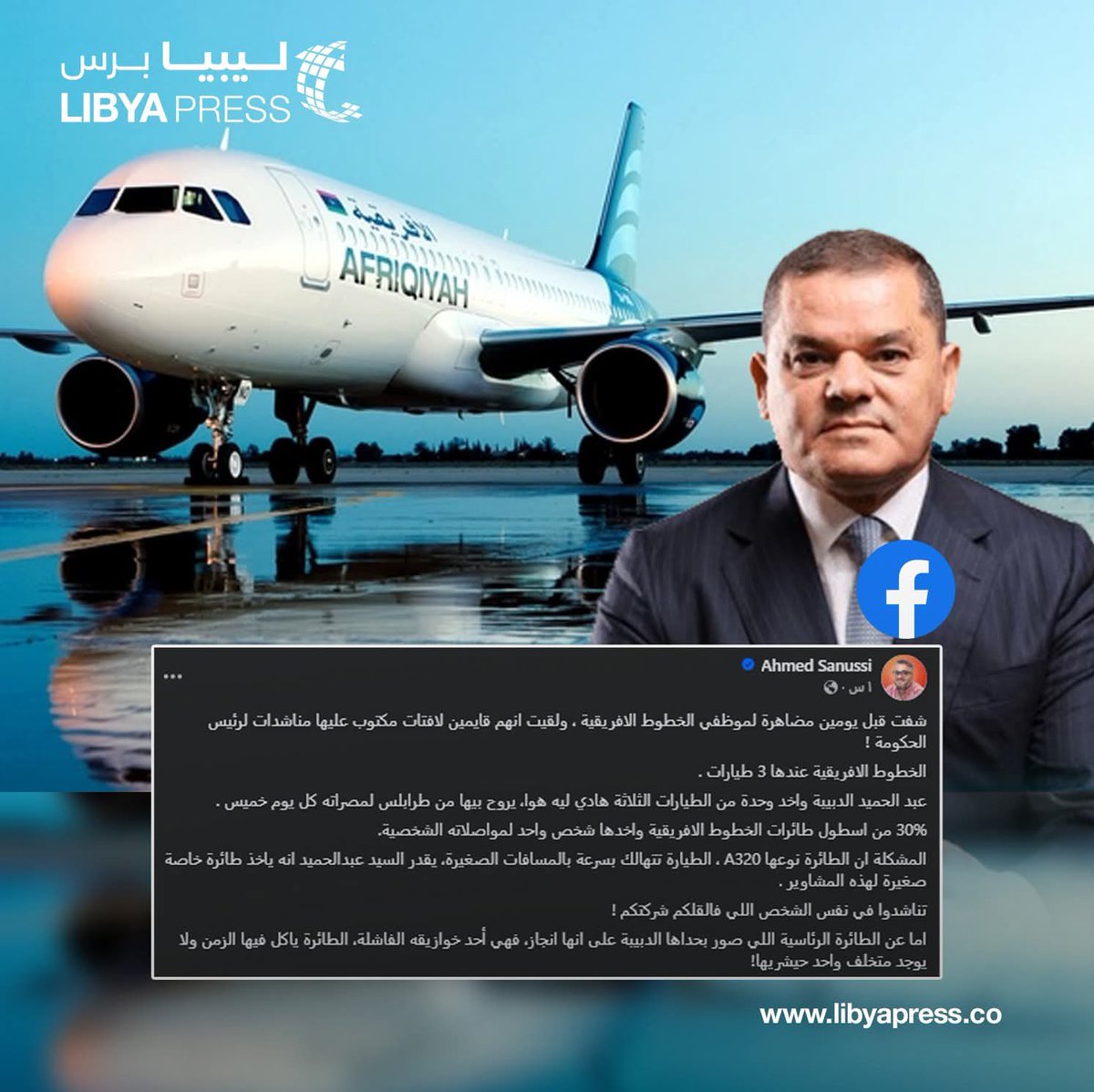 الصحفي والإعلامي المُتخصص في الشأن الاقتصادي الليبي أحمد سنوسي:

30% من أسطول طائرات الخطوط الإفريقية، واخدها عبد الحميد الدبيبة لمواصلاته الشخصية!🤭
