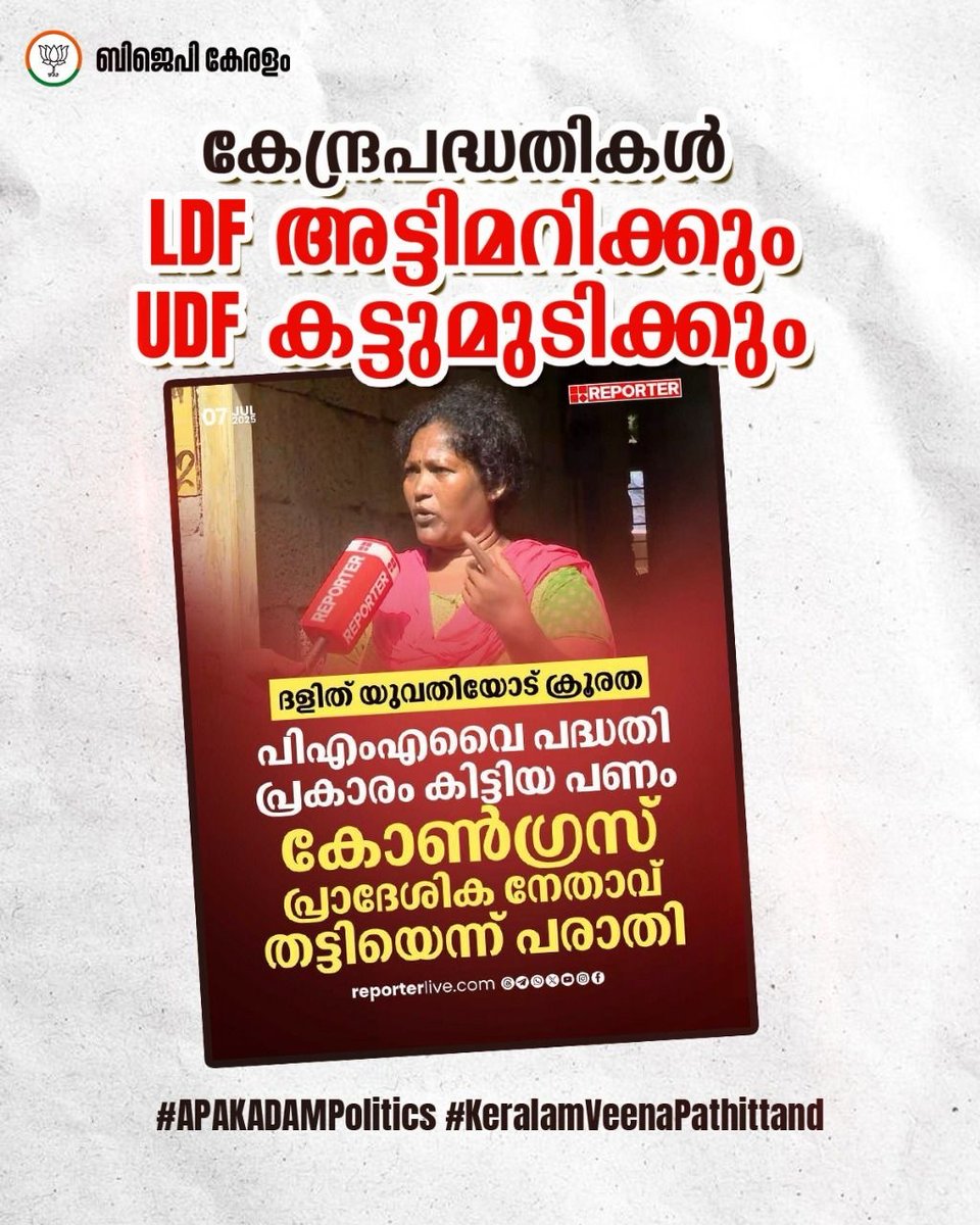 BJP KERALAM (@bjp4keralam) on Twitter photo PMAY เดญเดตเดจ เดชเดฆเตเดงเดคเดฟ เดชเตเดฐเดเดพเดฐเด เดเดฐเต เดชเดพเดตเดชเตเดชเตเดเตเด เดฆเดณเดฟเดคเต เดฏเตเดตเดคเดฟเดเตเดเต เดฒเดญเดฟเดเตเดเตเดฃเตเดเดฟเดฏเดฟเดฐเตเดจเตเดจ เด
เดเดเตเดเตเดฑเดชเตเดชเตเดณเตเดณ เดตเตเดเตเดจเตเดจ เดธเตเดตเดชเตเดจเดฎเดพเดฃเต เดฎเตเตป เดชเดเตเดเดพเดฏเดคเตเดคเดเดเด เดเตเดเดฟเดฏเดพเดฏ เดเตเตบเดเตเดฐเดธเต เดจเตเดคเดพเดตเต เดคเดเตผเดคเตเดคเดคเต. เดธเตผเดเตเดเดพเตผ เด
เดจเตเดตเดฆเดฟเดเตเด เดจเดพเดฒเต เดฒเดเตเดทเด เดฐเตเดชเดฏเตเด เดคเดเตเดเดฟเดฏเตเดเตเดคเตเดคเต, เดเตเดตเดฟเดเตเดเดพเตป เดชเตเดฒเตเด เดธเดพเดงเตเดฏเดฎเดพเดเดพเดคเตเดค เดเดฐเต เดเตเตบเดเตเดฐเตเดฑเตเดฑเต เดเตเดฐ เดชเดฃเดฟเดคเต เดจเตฝเดเดฟ เด เดฆเดณเดฟเดคเต PMAY เดญเดตเดจ เดชเดฆเตเดงเดคเดฟ เดชเตเดฐเดเดพเดฐเด เดเดฐเต เดชเดพเดตเดชเตเดชเตเดเตเด เดฆเดณเดฟเดคเต เดฏเตเดตเดคเดฟเดเตเดเต เดฒเดญเดฟเดเตเดเตเดฃเตเดเดฟเดฏเดฟเดฐเตเดจเตเดจ เด
เดเดเตเดเตเดฑเดชเตเดชเตเดณเตเดณ เดตเตเดเตเดจเตเดจ เดธเตเดตเดชเตเดจเดฎเดพเดฃเต เดฎเตเตป เดชเดเตเดเดพเดฏเดคเตเดคเดเดเด เดเตเดเดฟเดฏเดพเดฏ เดเตเตบเดเตเดฐเดธเต เดจเตเดคเดพเดตเต เดคเดเตผเดคเตเดคเดคเต. เดธเตผเดเตเดเดพเตผ เด
เดจเตเดตเดฆเดฟเดเตเด เดจเดพเดฒเต เดฒเดเตเดทเด เดฐเตเดชเดฏเตเด เดคเดเตเดเดฟเดฏเตเดเตเดคเตเดคเต, เดเตเดตเดฟเดเตเดเดพเตป เดชเตเดฒเตเด เดธเดพเดงเตเดฏเดฎเดพเดเดพเดคเตเดค เดเดฐเต เดเตเตบเดเตเดฐเตเดฑเตเดฑเต เดเตเดฐ เดชเดฃเดฟเดคเต เดจเตฝเดเดฟ เด เดฆเดณเดฟเดคเต