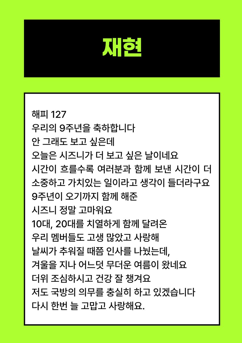 127 위버스 9주년 편지 #재현