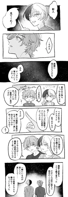 恋人同士な彰冬の七夕 