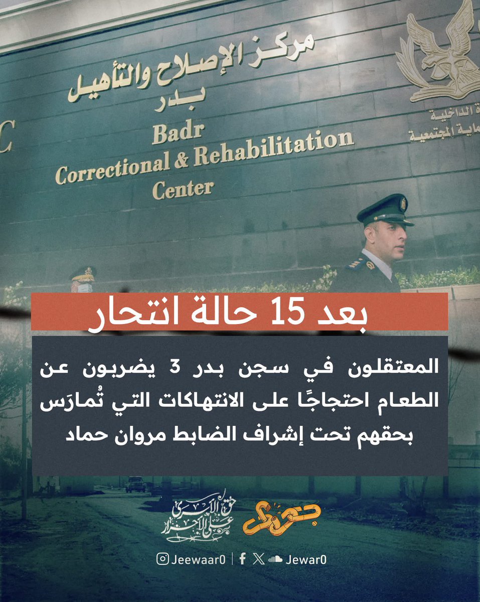 15محاولة انتحار فاشلة🙄

 بيقول اخر اشاعات الاخوان إيه؟
في 15 محاولة انتحار في سجن بدر3 فشلوا كلهم😂
و في 10 مضربين عن الطعام من 20 يونيو لحين الإستجابة لمطالبهم "الآدمية"

مين المشاركين في الإضراب؟

الدكتور محمد البلتاجي
الدكتور عبد الرحمن البر
المحامي أسامة مرسي
الوزير الأسبق