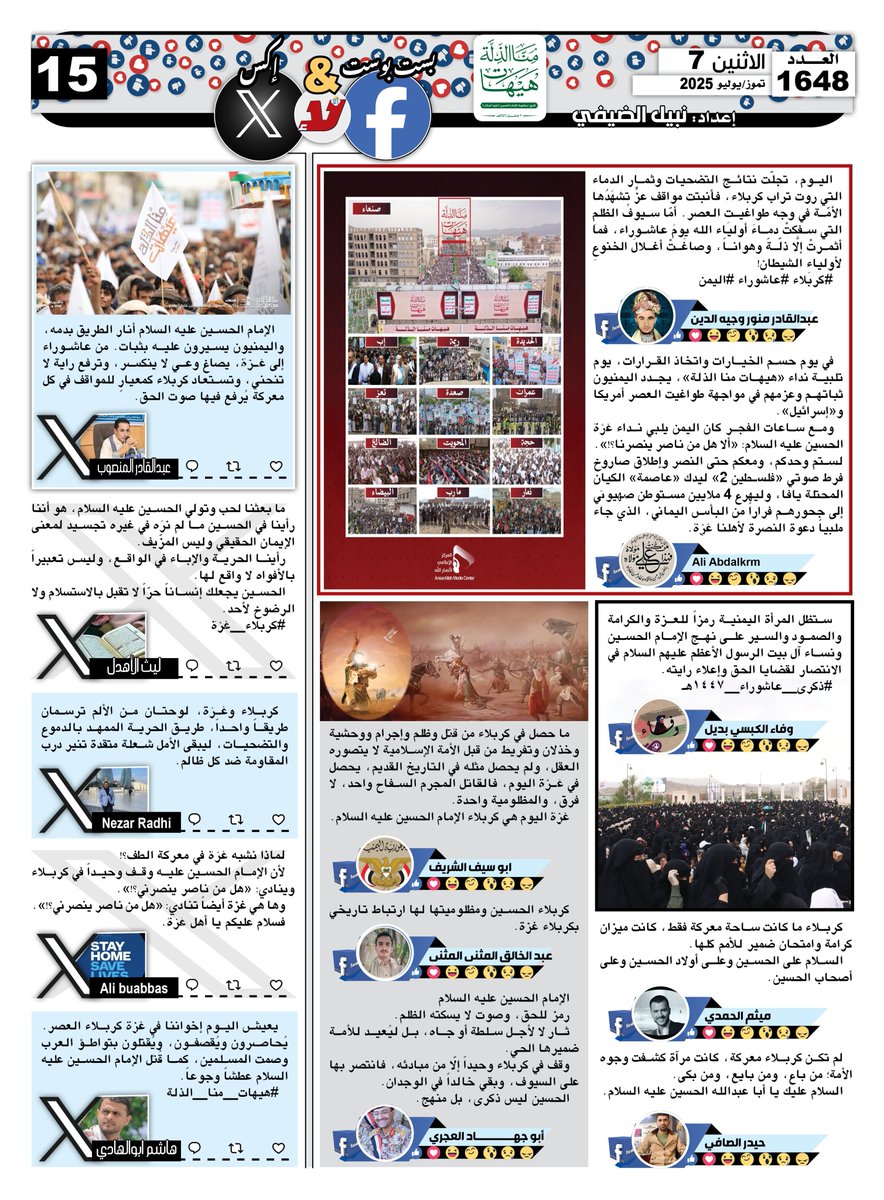 نبيل قاسم الضيفي (@nabilqassim2012) on Twitter photo بست بوست آند تويت #صحيفة_لا اليومية اقتباسات منشورات وتغريدات رواد "فيسبوك" و"إكس" تتناول كل ما يستجد على الساحة المحلية والعربية والدولية عدد اليوم الاثنين 7 تموز/ يوليو 2025
<a href="/almansoop2010/">عبدالقادر المنصوب</a> <a href="/LithAlahdl54321/">ليث الأهدل</a> <a href="/NezarRadhi/">Nezar Radhi</a> <a href="/Alawey_81/">🔻 Ali buabbas 🇰🇼</a> <a href="/Hashem_21_21/">هاشم ابوالهادي - Hashem Makhangaf</a> بست بوست آند تويت #صحيفة_لا اليومية اقتباسات منشورات وتغريدات رواد "فيسبوك" و"إكس" تتناول كل ما يستجد على الساحة المحلية والعربية والدولية عدد اليوم الاثنين 7 تموز/ يوليو 2025
<a href="/almansoop2010/">عبدالقادر المنصوب</a> <a href="/LithAlahdl54321/">ليث الأهدل</a> <a href="/NezarRadhi/">Nezar Radhi</a> <a href="/Alawey_81/">🔻 Ali buabbas 🇰🇼</a> <a href="/Hashem_21_21/">هاشم ابوالهادي - Hashem Makhangaf</a>