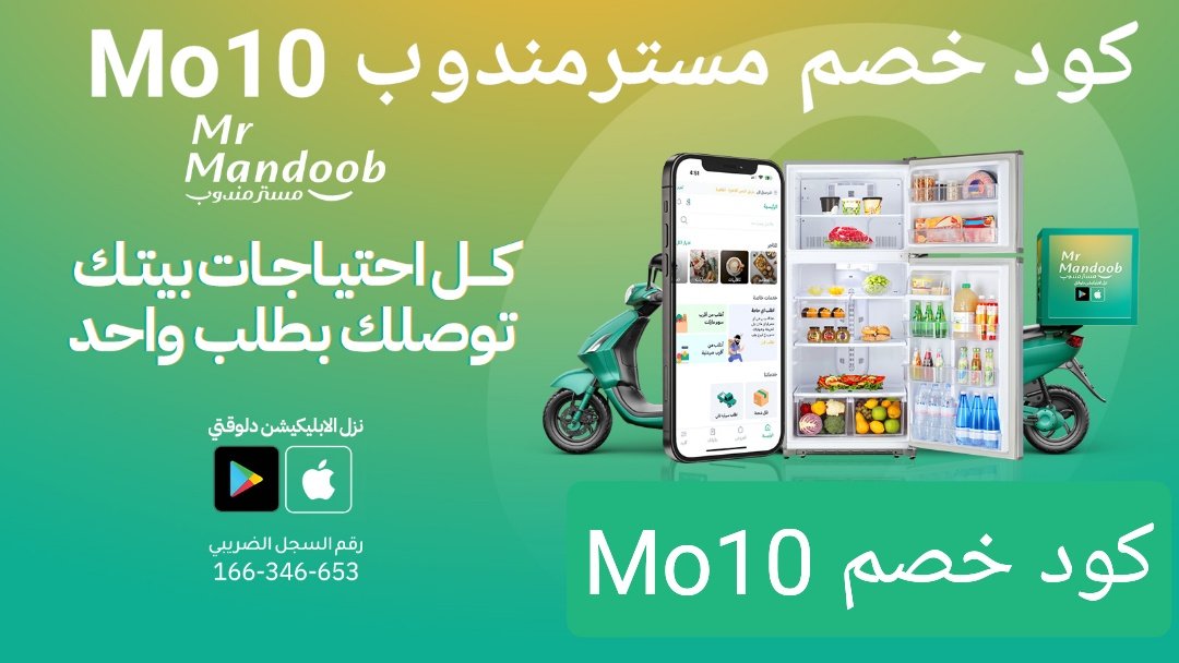 عندنا اللي يرضيك

جرب تطبيق (مستر مندوب) يوصل كل شئ 

غير مرسول وهنقرستشين وجاهز وصل وتويو ونعناع ذاشفز ازهلها السعوديه عسير جزان بيشه الطائف الخبر البيك دانكن تبوك خميس مطاعم الرياض.

اوعدك انه بيعجبك عن تجربه
جرب مررررره وبتحبنااا مررره

وكوبون اول طلب ( Mo10 )!