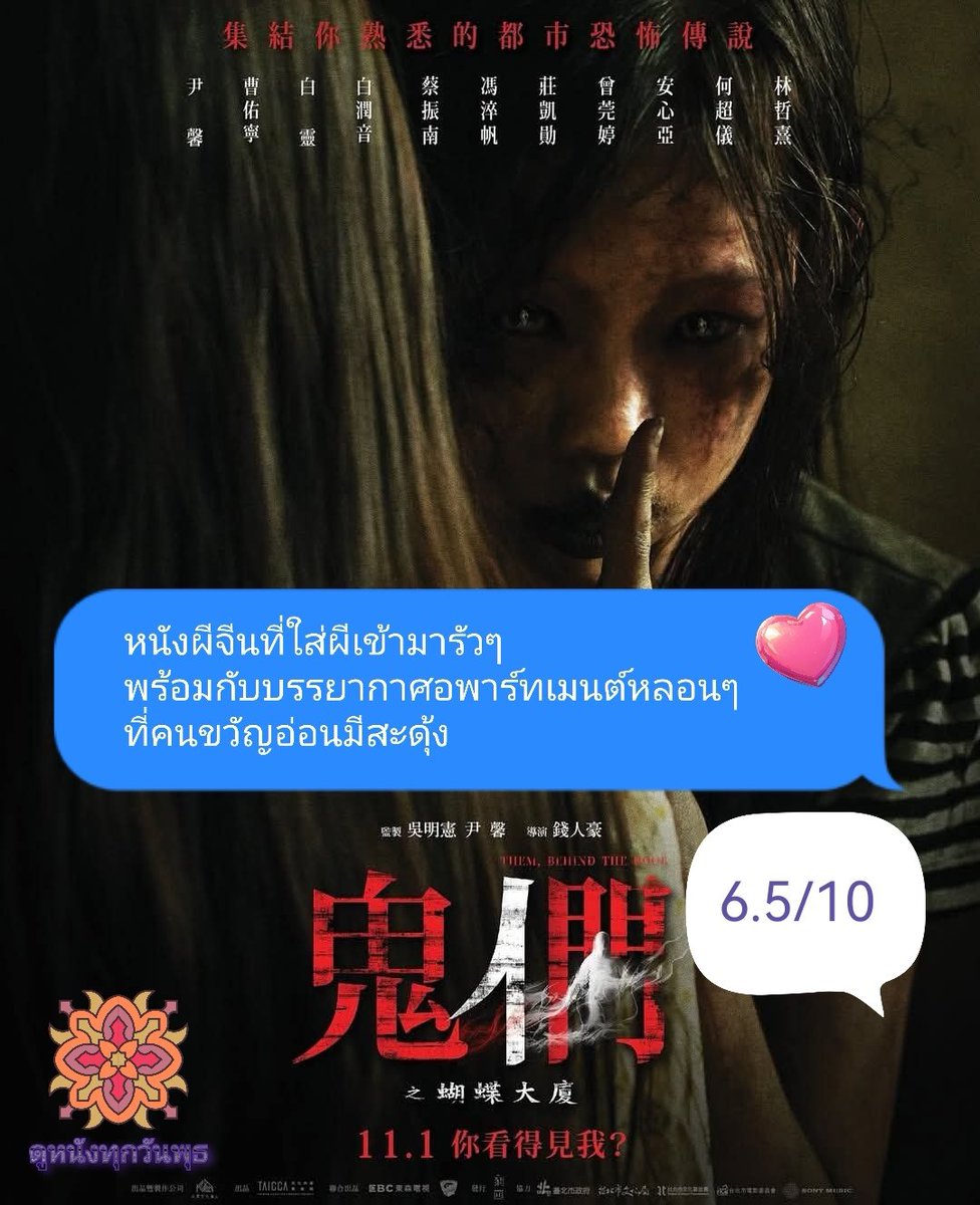 Wednesdaysmovie's tweet photo. Them, Behind the door - Review
คะแนน: 6.5/10
"หนังผีจีนที่ใส่ผีเข้ามารัวๆ พร้อมกับบรรยากาศอพาร์ทเมนต์หลอนๆ ที่คนขวัญอ่อนมีสะดุ้ง"
#เปิดDOORเห็นผี #Thembehindthedoor
พิสูจน์ตึกผีดุ 10 กรกฎาคมนี้ ในโรงภาพยนตร์
#THAMStudio19 #MockingBirdPictures
อ่านฉบับเต็ม
https://t.co/M5VkOnpAew https://t.co/wziAxo5sg6