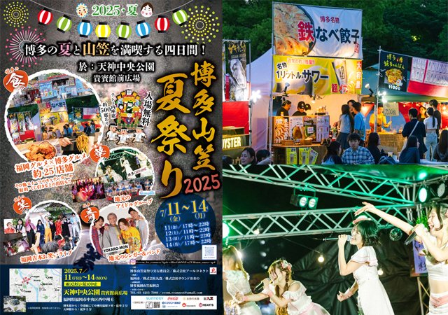 TwitFukuoka's tweet photo. 博多の夏と山笠を満喫する4日間！「博多山笠夏祭り2025 in 天神中央公園」開催 → https://t.co/mYnCC6U8HL https://t.co/80GVqQ3G5V