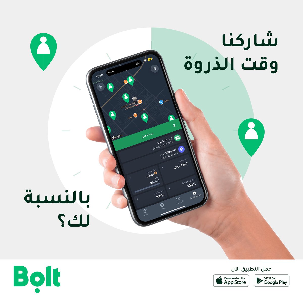 BoltDriverSA's tweet image. شاركنا وخلّ غيرك يستفيد 
متى أوقات الذروة بوجهة نظرك؟! 👀💚

#أساطير_بولت