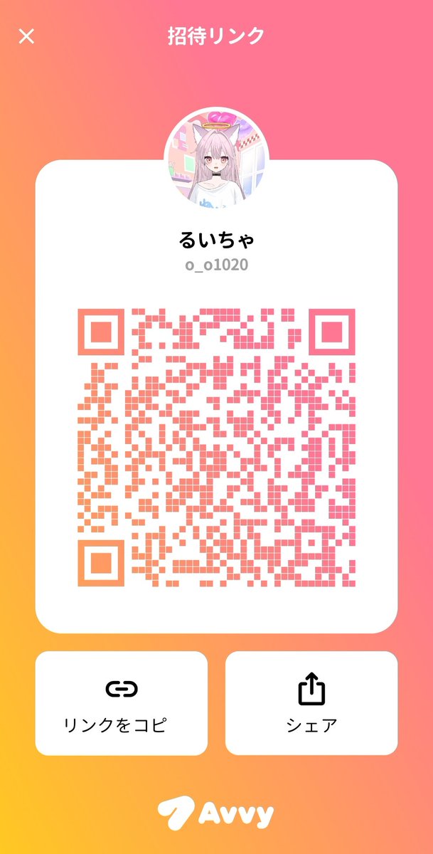 こっちでも配信してみようかなぁって考えてる！Avvyってアプリ！
自由にアバター作れるから作ってみたらめちゃかわいいの作れた！