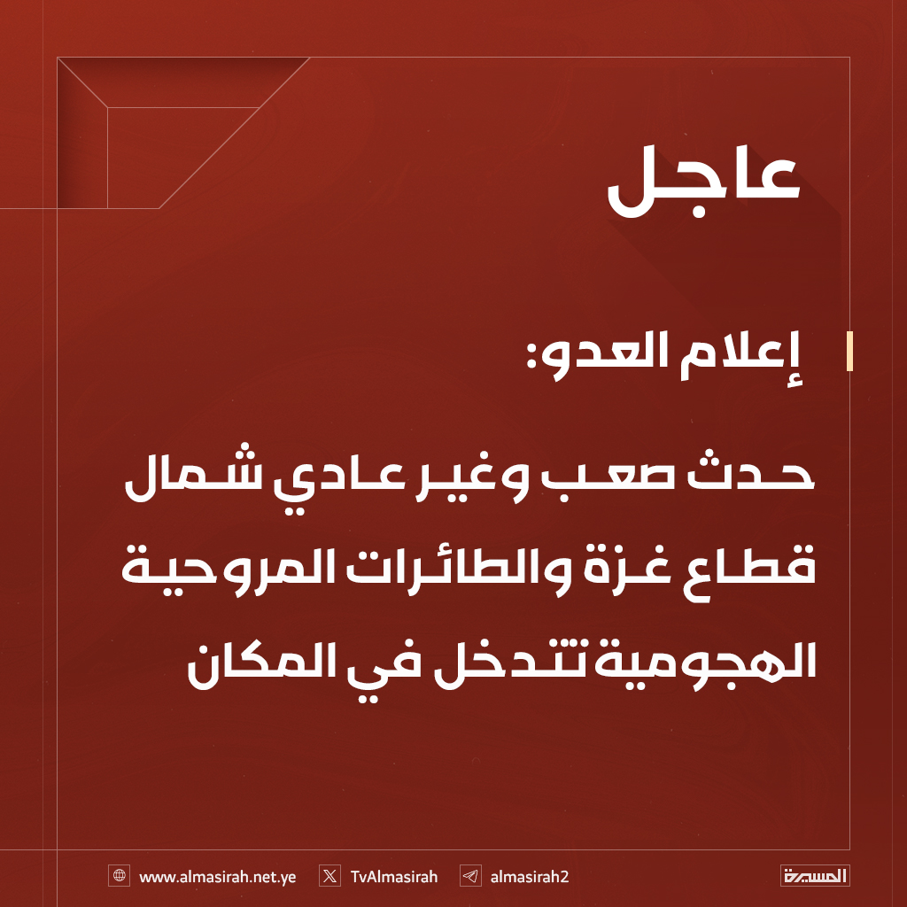 ⭕️عاجل⭕️
إعلام العدو: حدث صعب وغير عادي شمال قطاع غزة والطائرات المروحية الهجومية تتدخل في المكان