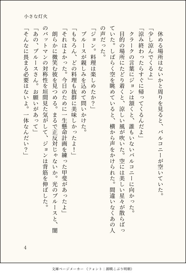 Hatoslowpace's tweet photo. ブルジョン。

バットマンに憧れるジョンと、そんな彼を好ましく思っているブルースが、あるパーティーで会話をする話です。 

プライベッターにもあげています。

https://t.co/tzlyC7659J

#batjon #ブルジョン #蝙乔 #brujon https://t.co/XISWilH6Zy