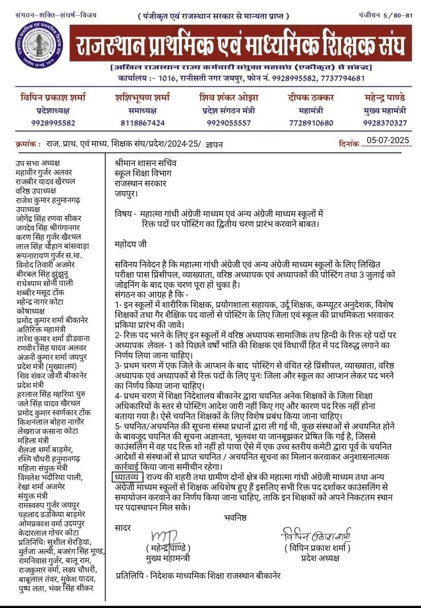 महात्मा गांधी अंग्रेजी माध्यम एवं अन्य माध्यम स्कूलो में रिक्त पदों पर पोस्टिंग का द्वितीय चरण शुरू करवाने के लिए ज्ञापन
<a href="/madandilawar/">Madan Dilawar</a> 
<a href="/BhajanlalBjp/">Bhajanlal Sharma</a> 
<a href="/BJP4Rajasthan/">BJP Rajasthan</a>