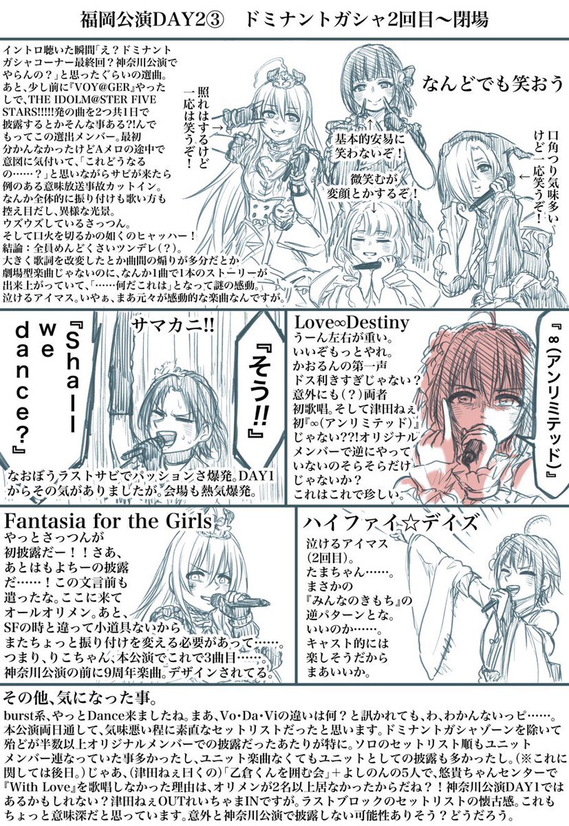 シンデレラガールズ #デレステ10thツアー福岡_day2 お疲れ様でした。

なんどでも笑おうな感じのレポ風漫画です。

怒涛のユニットラッシュ（後編）。
フリーダムえりぴょん。
グランディエライト……。
スモックを着用する成人済み男性ズ。
9、そして10へ……。

#デレステ10thツアー