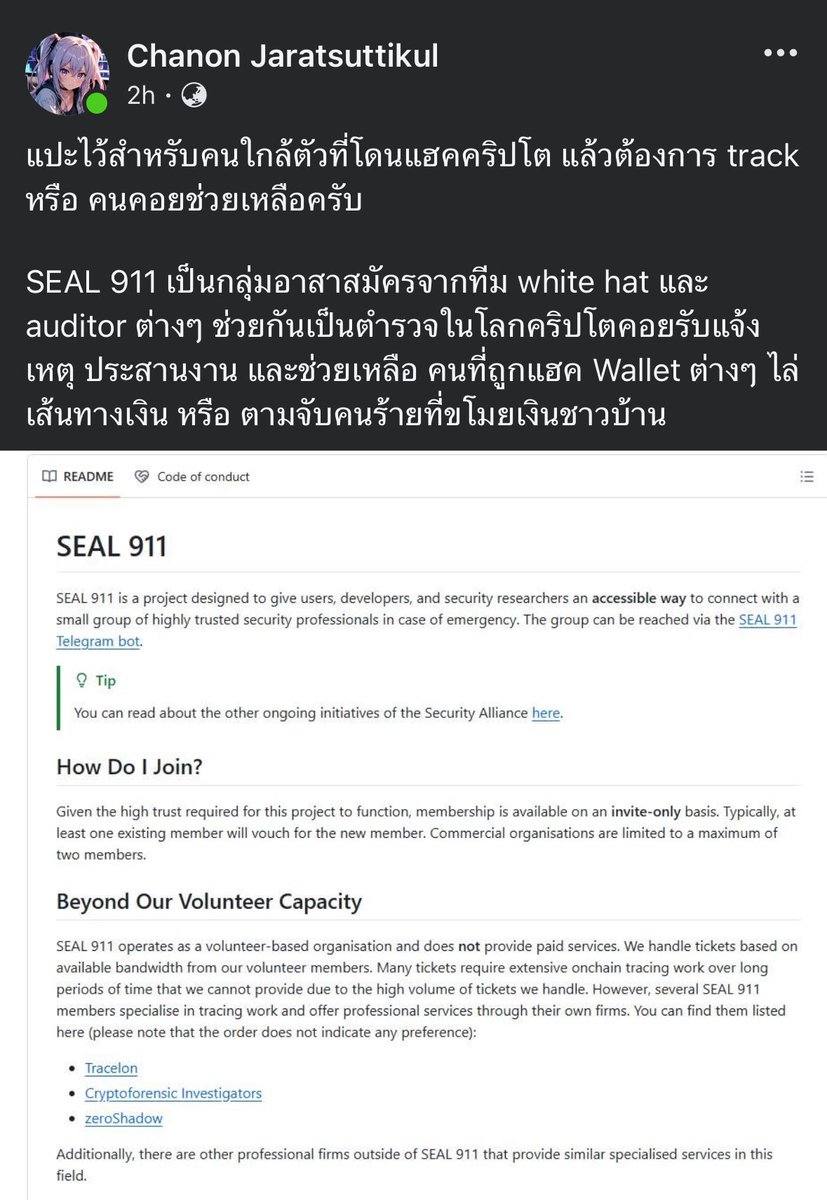เผื่อใครโดนแฮคคริปโต ติดต่อคนช่วยได้ทาง
Telegram: @seal_911_bot 

ขอบคุณจารย์บีมครับ <a href="/DSChanonCanon/">chanon.base.eth</a>