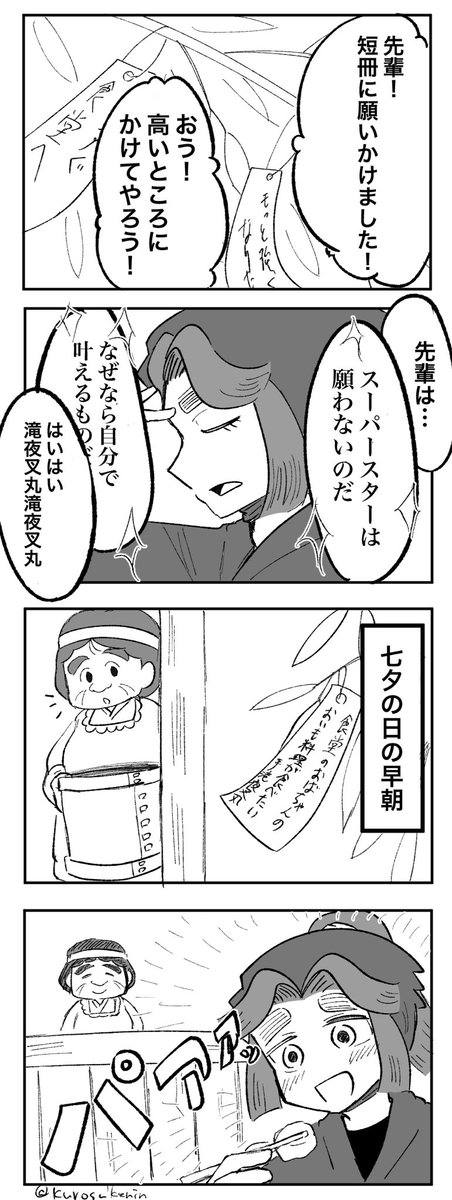 🎋四コマ②
＊タップ推奨