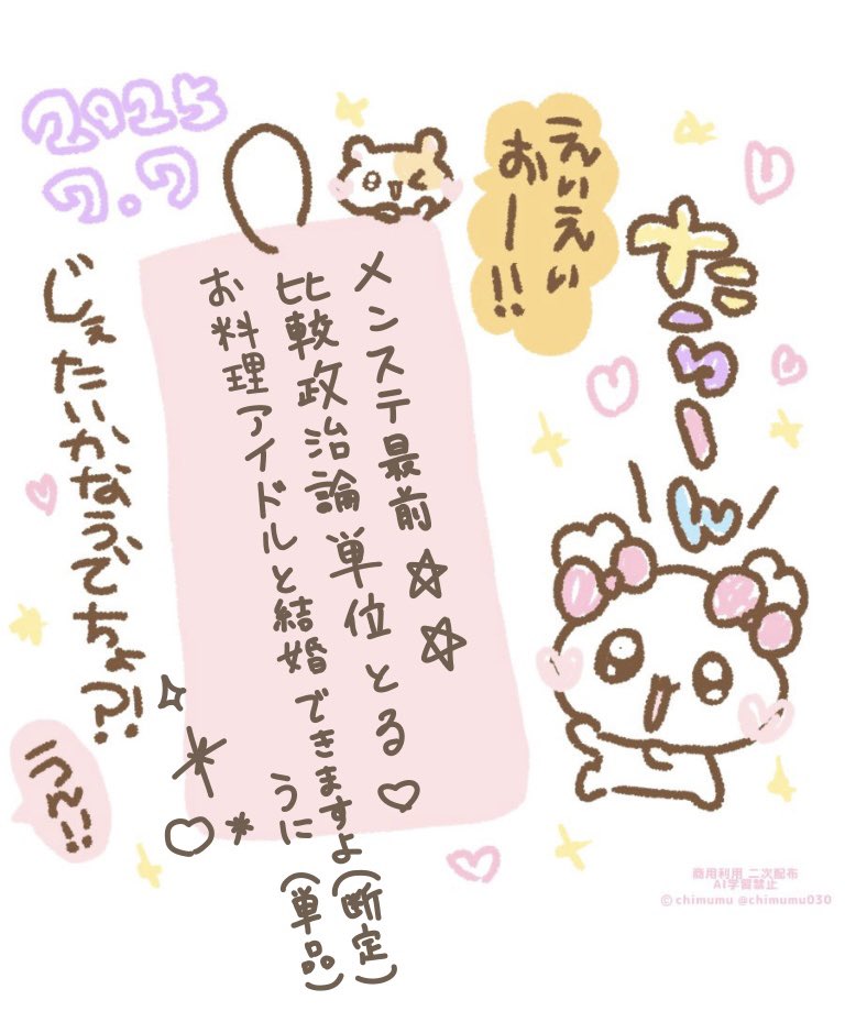 七夕すぎてる上に強欲オタクですまんな🥲