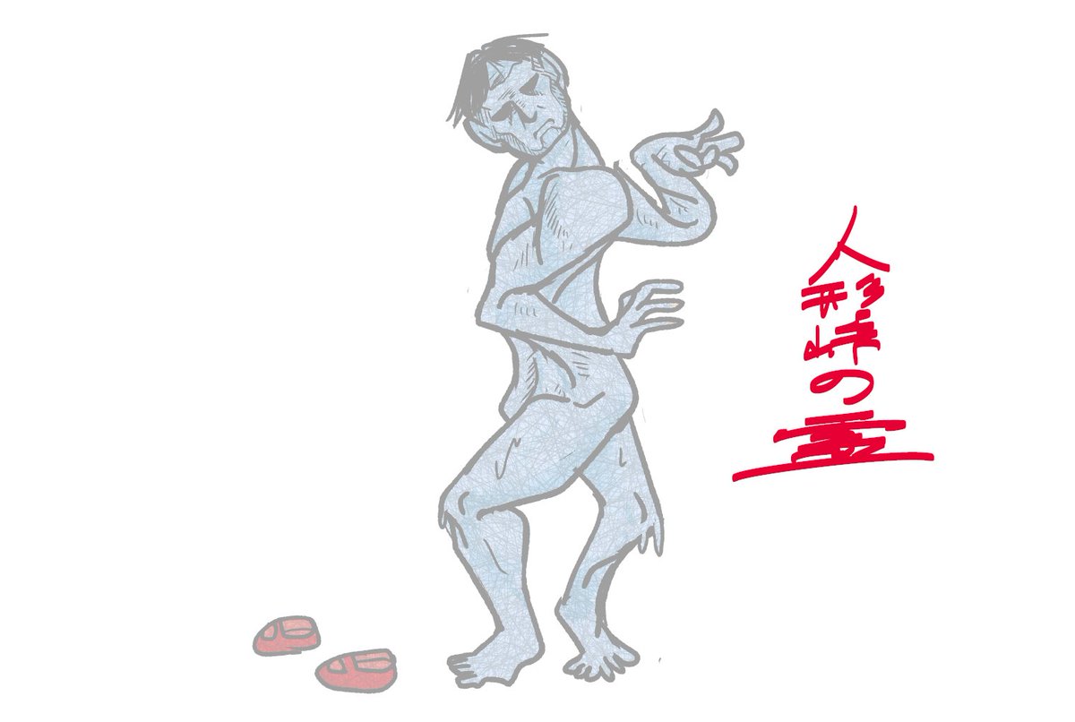 youkaitama's tweet image. 人形峠の霊(にんぎょうとうげのれい)
(日本怪異妖怪事典 中国 より)
youkaitama.seesaa.net/article/516817…
#妖怪 #妖怪邸妖堂