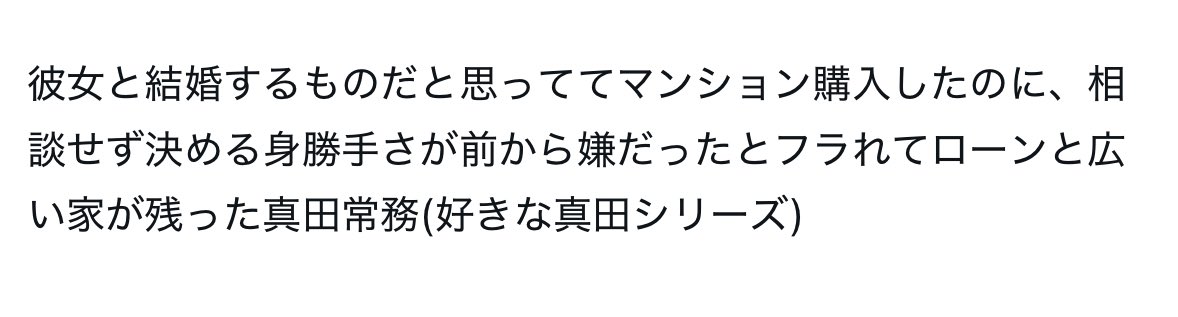 enasimh's tweet image. 真田