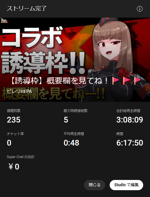 今先ほど配信終了しました！
私は誘導枠だよ！本家は青汁さんちだよー！🤪
是非見てみてねー！🚩🚩🚩