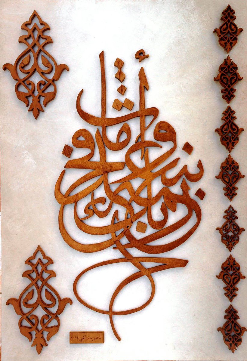 Il crée des merveilles ! 😍

Abdelghani Ledhem, un artiste de Laghouat, descendant d'une famille de menuisiers.

Il travaille le bois comme une toile et donne vie à ses œuvres avec le jeu des formes, des couleurs et des profondeurs.

#Algerie #Art