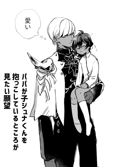 父と子 