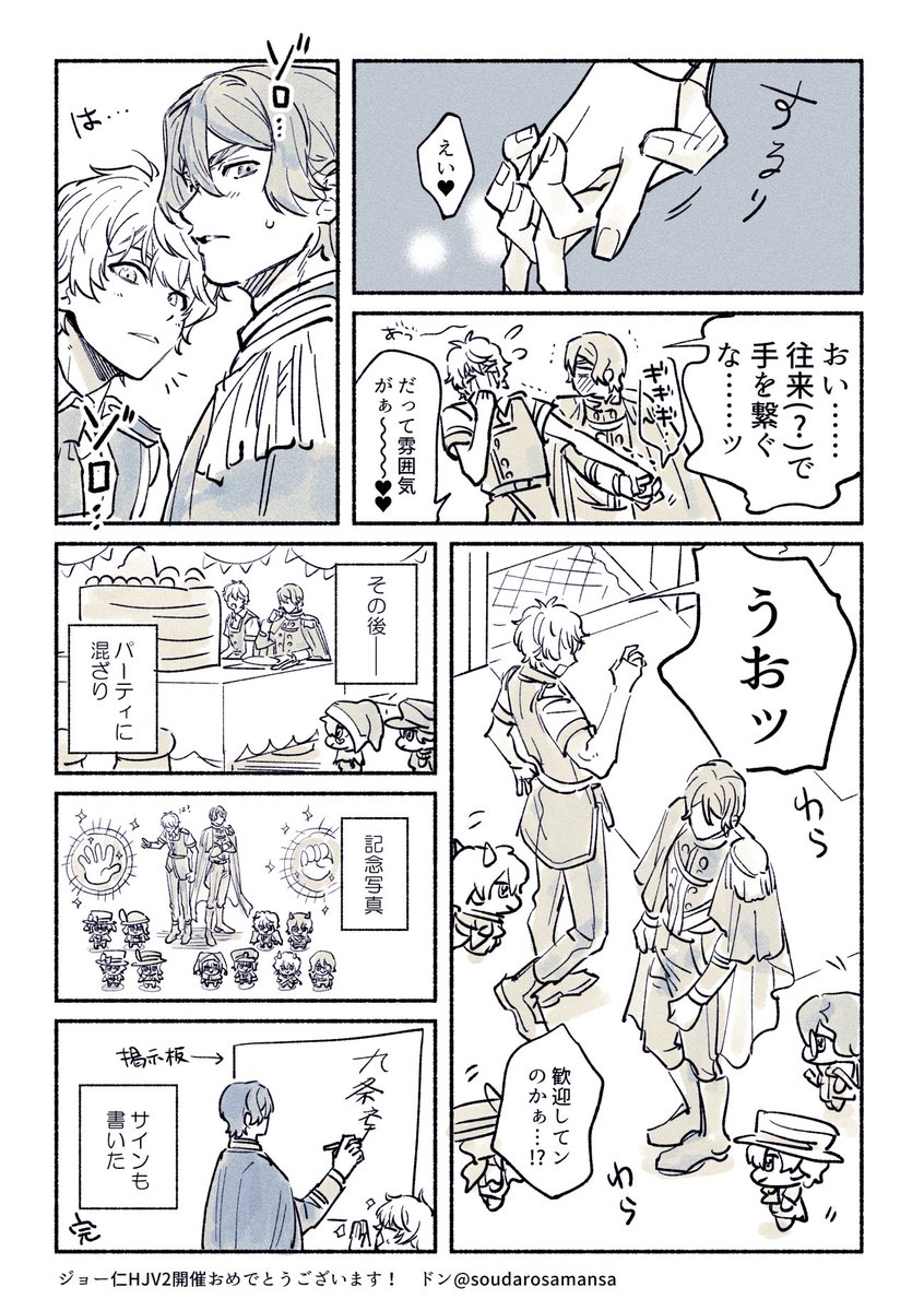 enasimh's tweet image. ジョー仁webオンリーの時のまんが