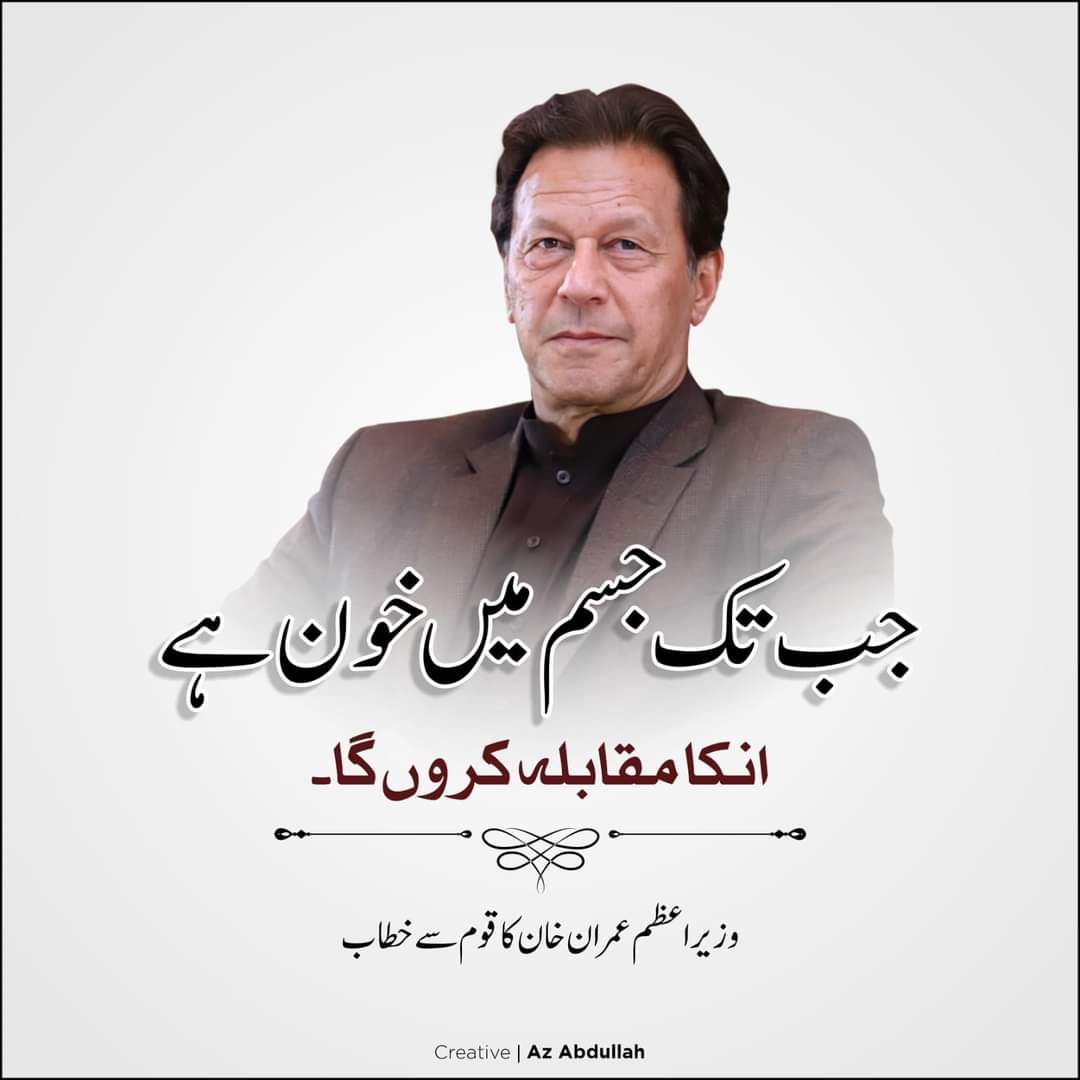 یزيد آج بهى بنتـے ہیں لوگ كوشش سے
حسين خود نہیں بنتا - خدا بناتا هے

<a href="/ImranKhanPTI/">Imran Khan</a>
#پلان_دو_تحریک_چلاؤ