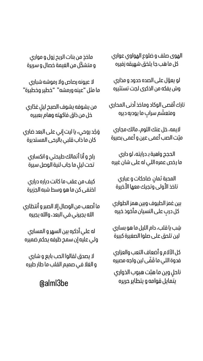 المحبة ثمانٍ ضاحكات و عباري
تاخذ الأولى و تجيك معها الأخيرة