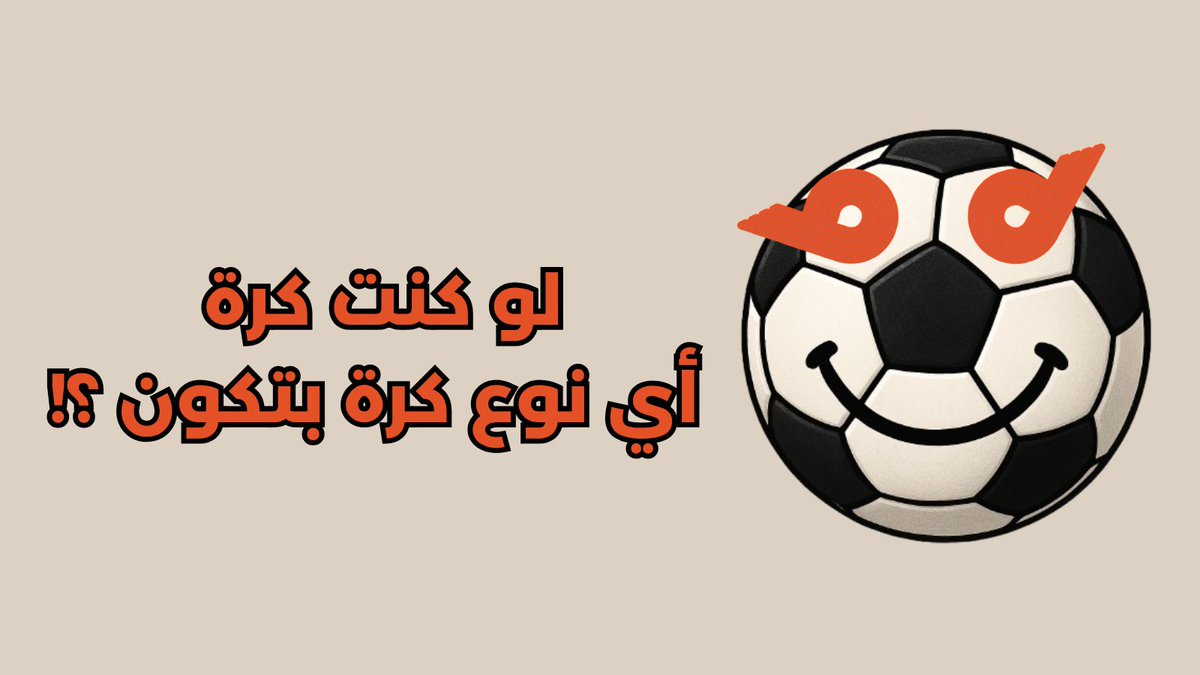 MuscatSports's tweet photo. شاركونا إبدعاتكم 🤔 

#Sports #muscat #Football https://t.co/Aaf4kYh87d