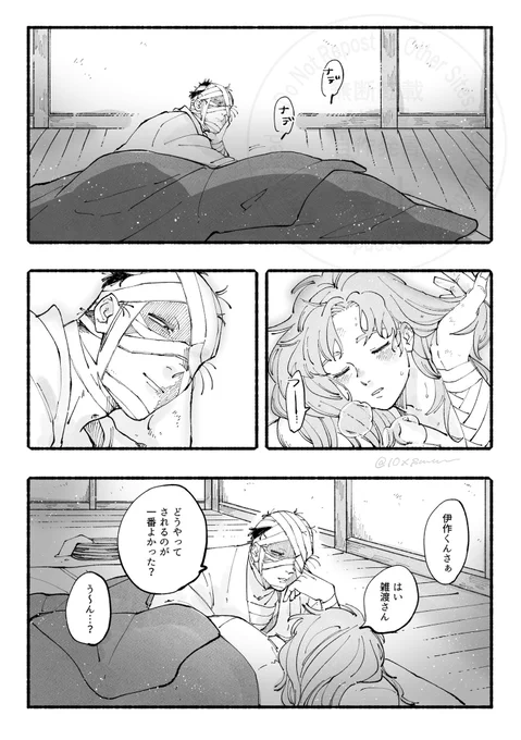 ピロートーク (雑伊) 