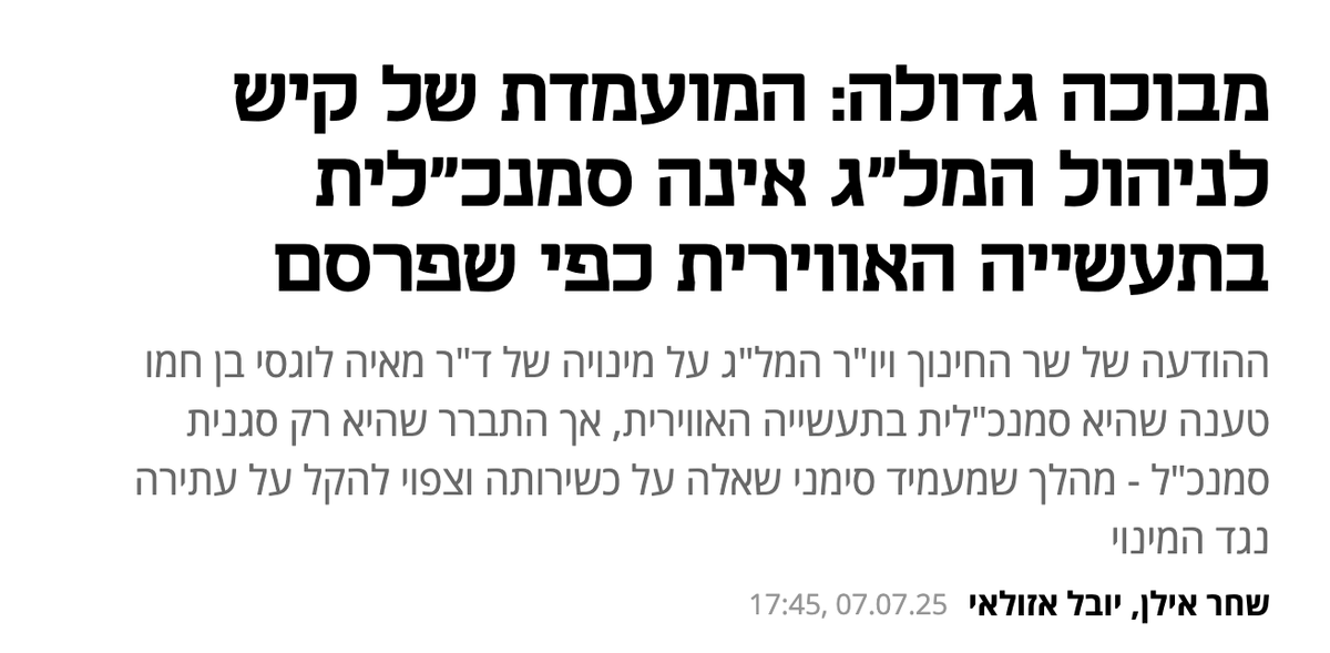 eden's tweet image. שר החינוך (שוב) לא עשה שיעורי בית.
