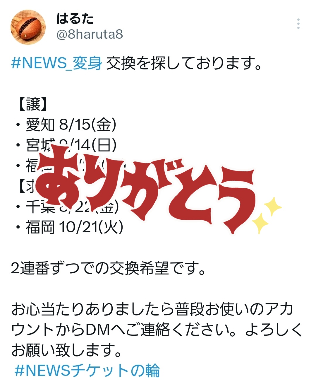 はるた on X: 
