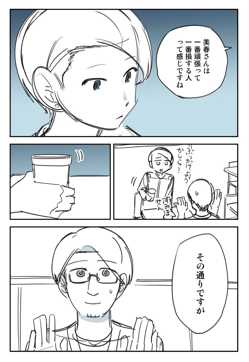 【447話】  
いないと困るけど感謝はされない人 