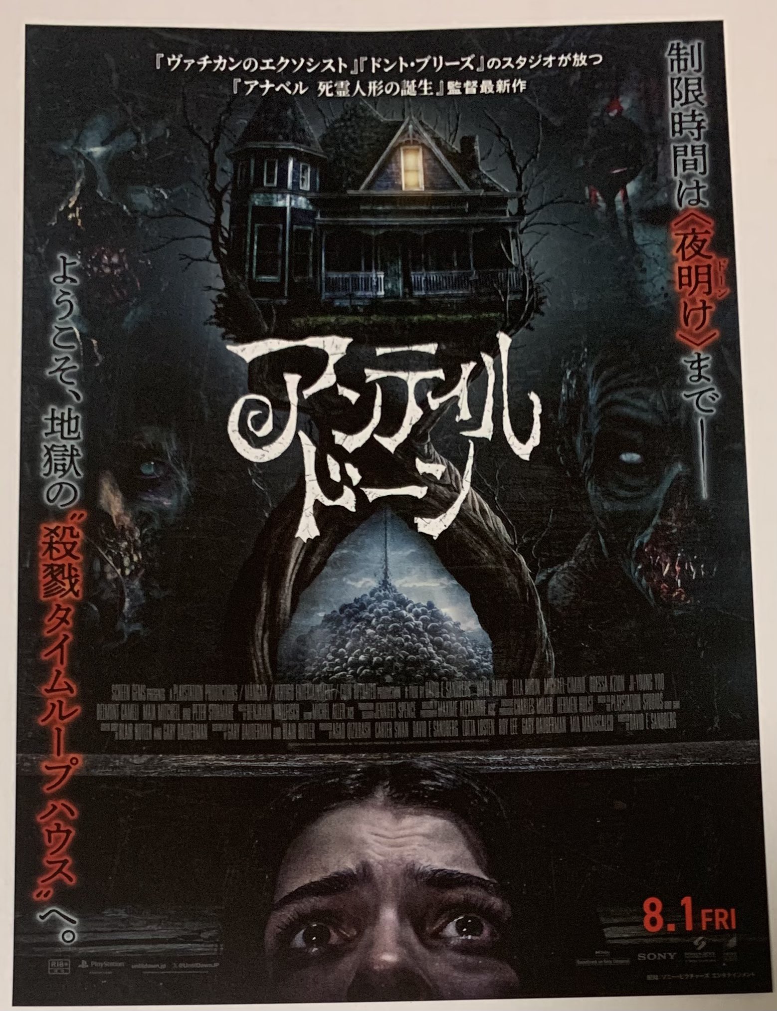 日本映画チラシまとめ① 日本沈没』（2006年）《映画チラシ》 展示中 in Museum of