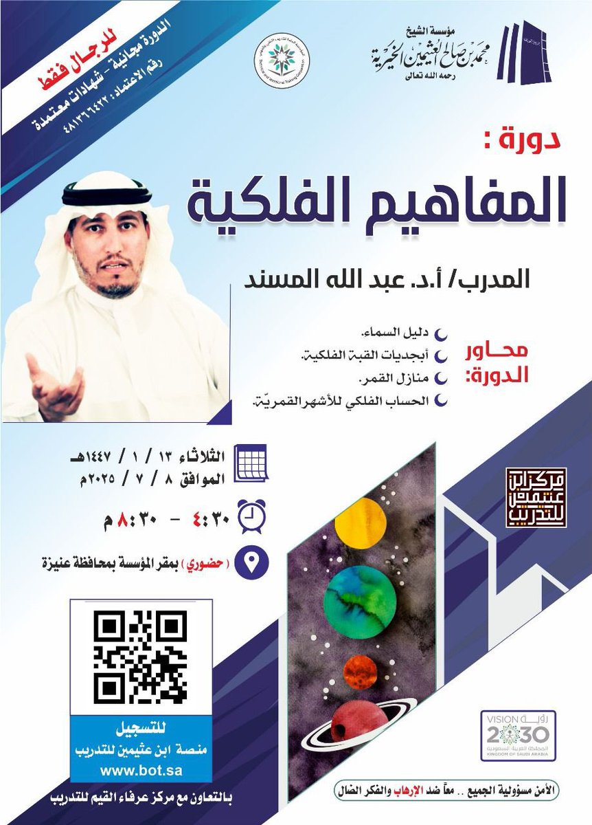 #دورات_القصيم tweet media