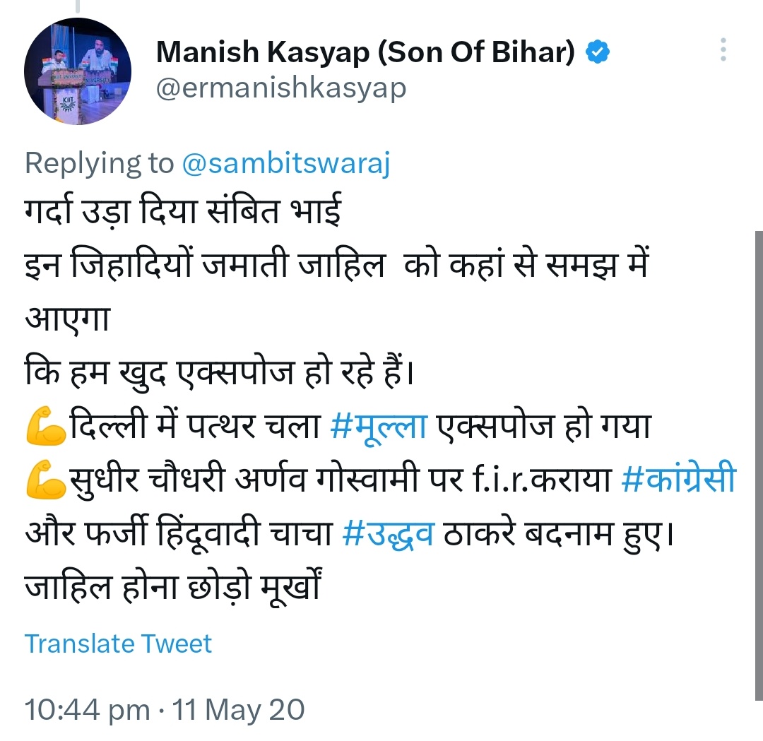 Mohammed Zubair (@zoo_bear) on Twitter photo Founder of <a href="/jansuraajonline/">Jan Suraaj</a> Party, <a href="/PrashantKishor/">Prashant Kishor</a> says, Manish Kashyap is a son of Bihar who has carved out his identity through his own strength, hard work, wisdom, and wants to do something for Bihar.
BTW, Here are few tweets by Manish Kashyap. His Account was later suspended Founder of <a href="/jansuraajonline/">Jan Suraaj</a> Party, <a href="/PrashantKishor/">Prashant Kishor</a> says, Manish Kashyap is a son of Bihar who has carved out his identity through his own strength, hard work, wisdom, and wants to do something for Bihar.
BTW, Here are few tweets by Manish Kashyap. His Account was later suspended