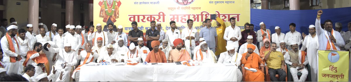 Shri. Sunil Ghanwat (<a href="/SG_HJS/">Sunil Ghanwat 🛕🛕</a>), State Organizer for Maharashtra and Chhattisgarh of the Hindu Janajagruti Samiti, addressed the attendees at the Pandharpur Warkari Convention, offering his guidance:

“After launching a joint campaign with Warkaris this year, we witnessed positive