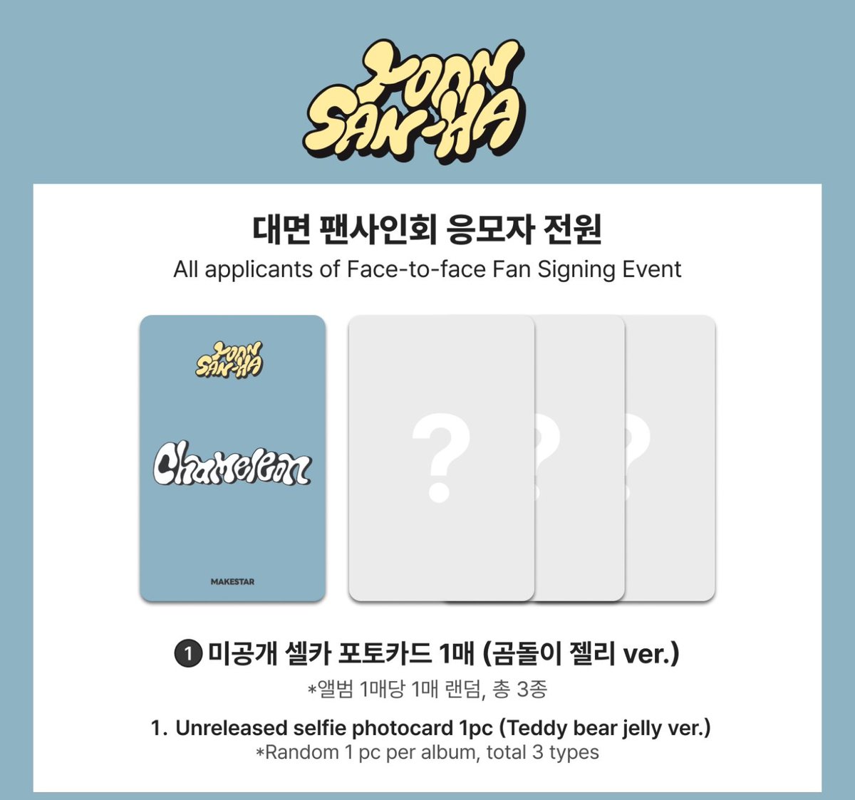 RtxD0's tweet photo. 윤산하 미공포 양도 CHAMELEON 

메이크스타 MAKESTAR
대면: 곰돌이 젤리 bear jelly ver.
1세트 3장 2.0

반택/준등기포✅️ 
(+extra ver. 앨범 개당 0.2)

대량구매/미개봉 앨범만 구매가능
https://t.co/dOhTYYbBWJ

미공포 산하 아스트로 astro pob poca sanha wts https://t.co/809Frnurf9